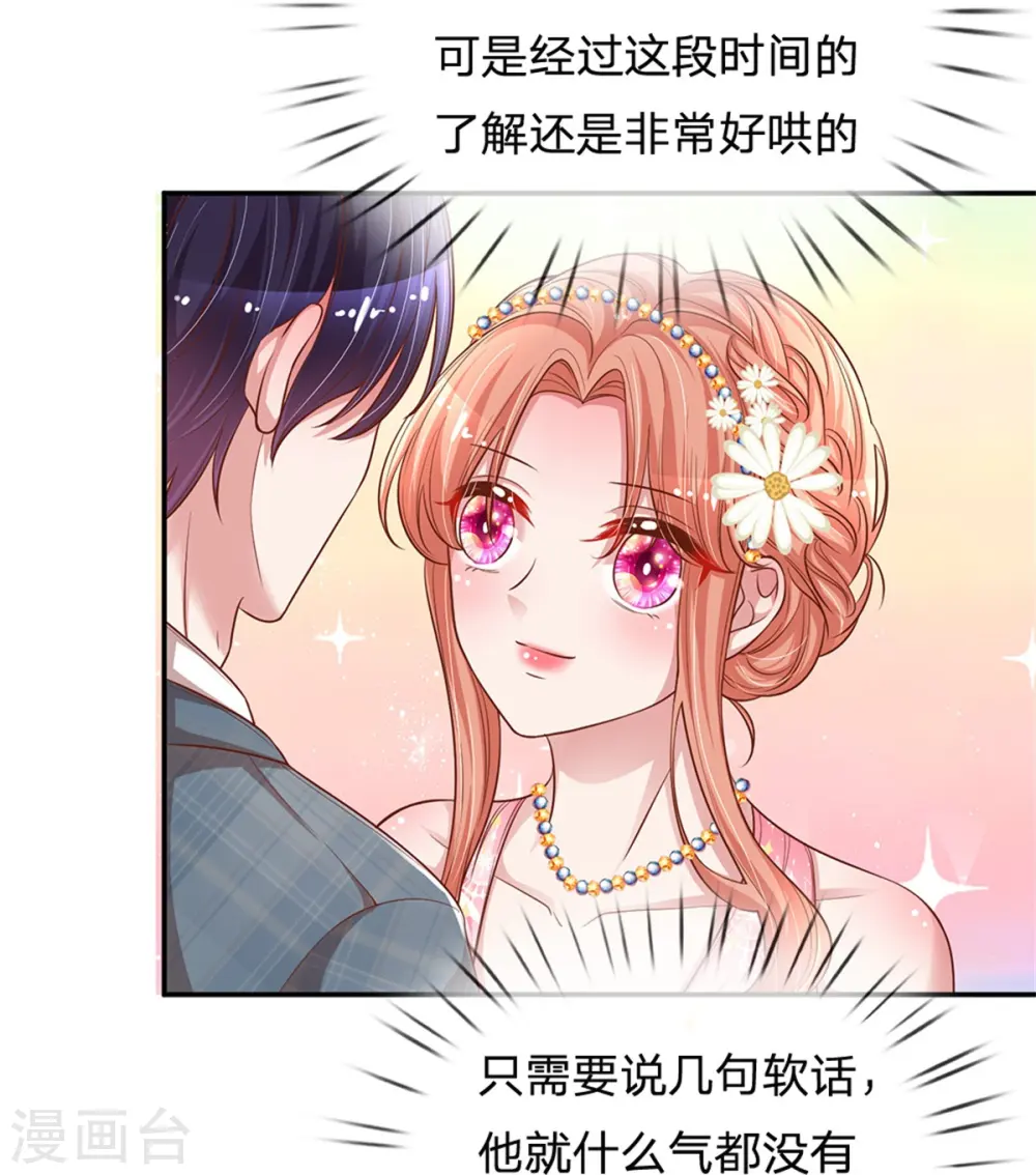 第202话 厉总吃醋了 第15页