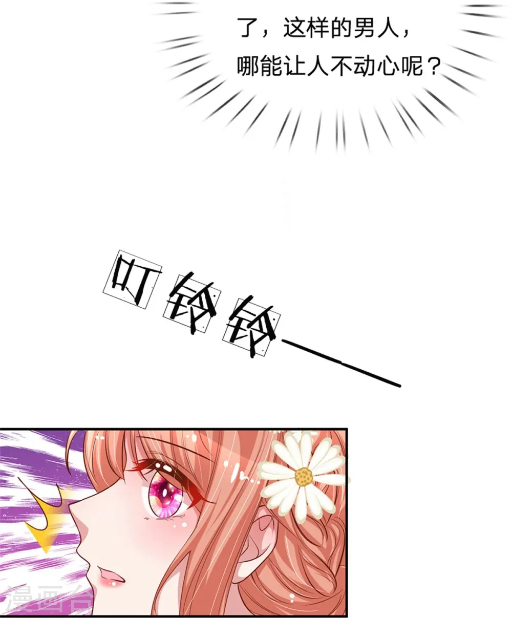 第202话 厉总吃醋了 第16页