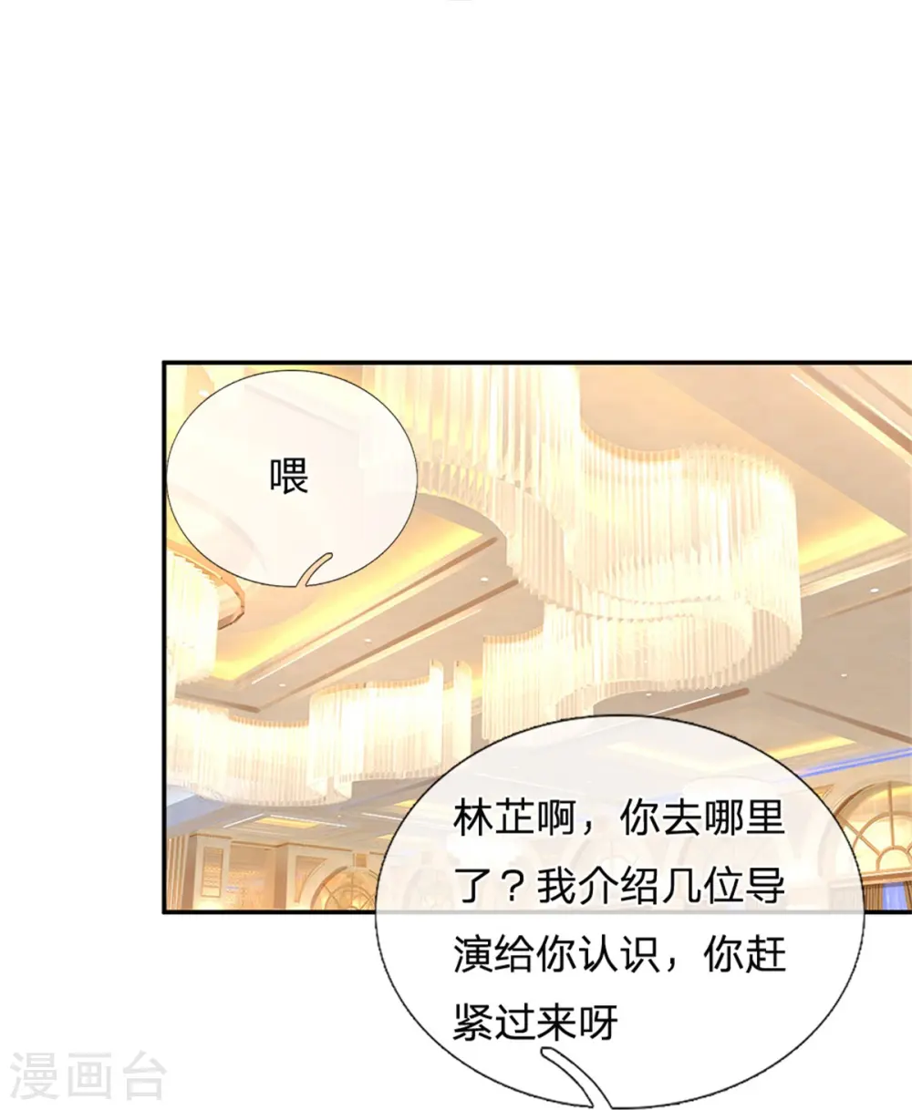 第202话 厉总吃醋了 第18页