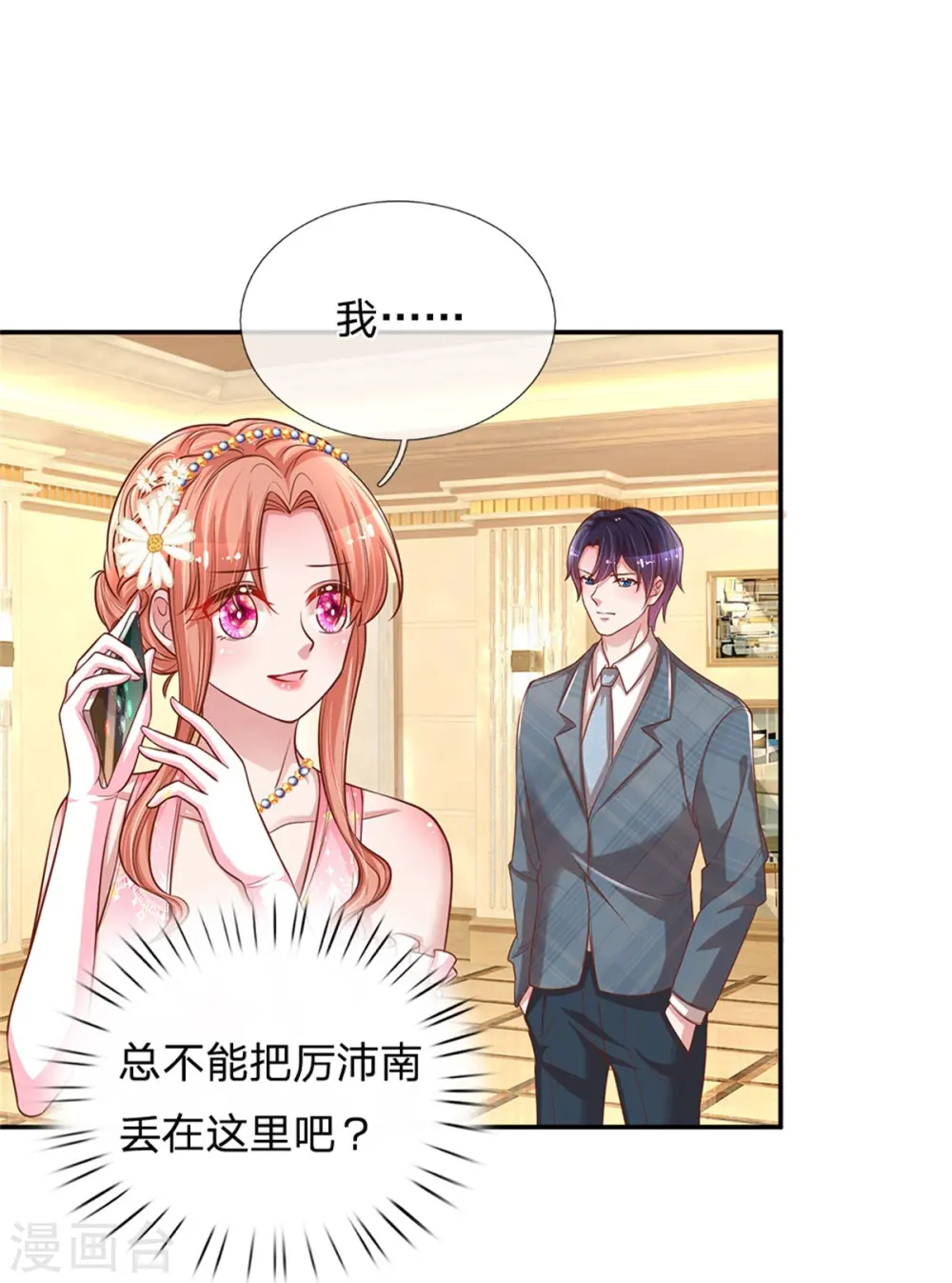 第202话 厉总吃醋了 第19页