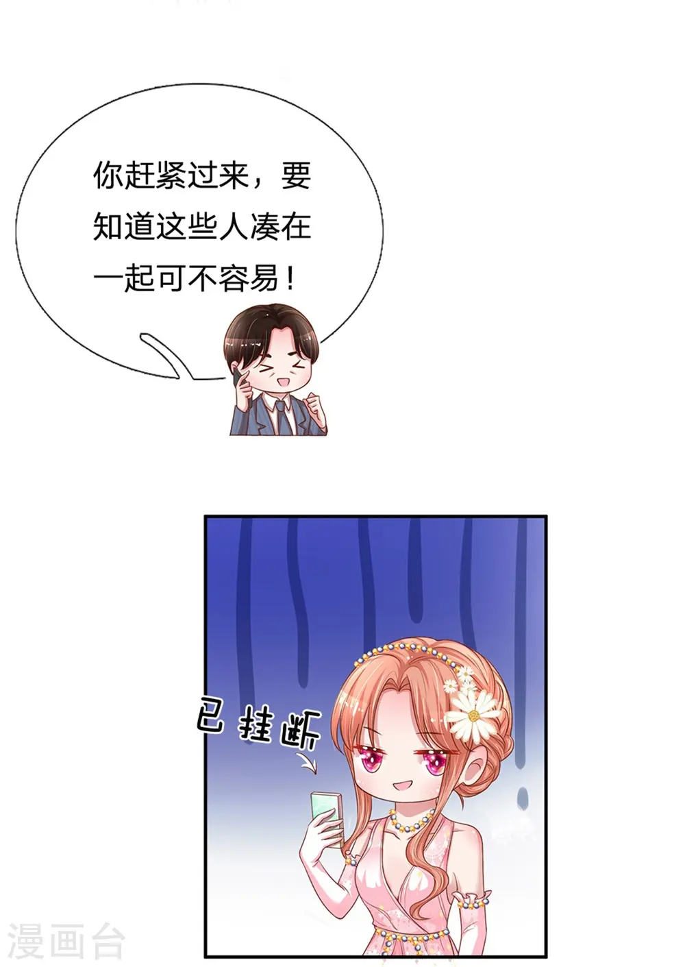 第202话 厉总吃醋了 第20页