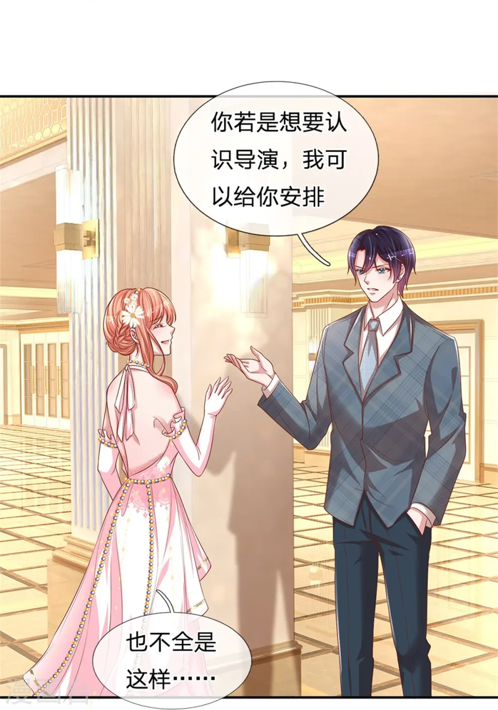 第202话 厉总吃醋了 第22页