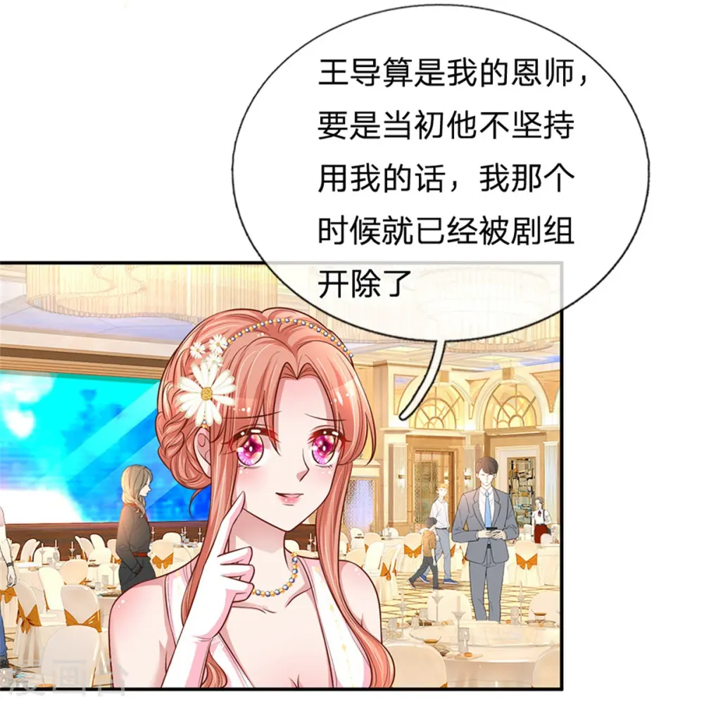 第202话 厉总吃醋了 第23页