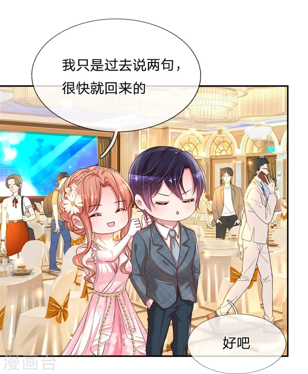 第202话 厉总吃醋了 第24页