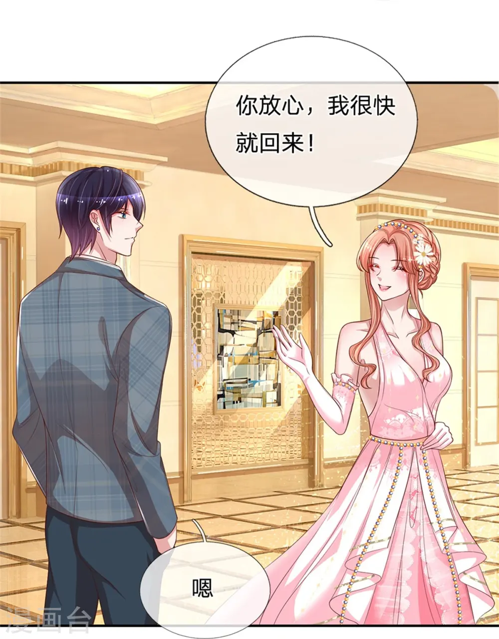 第202话 厉总吃醋了 第25页