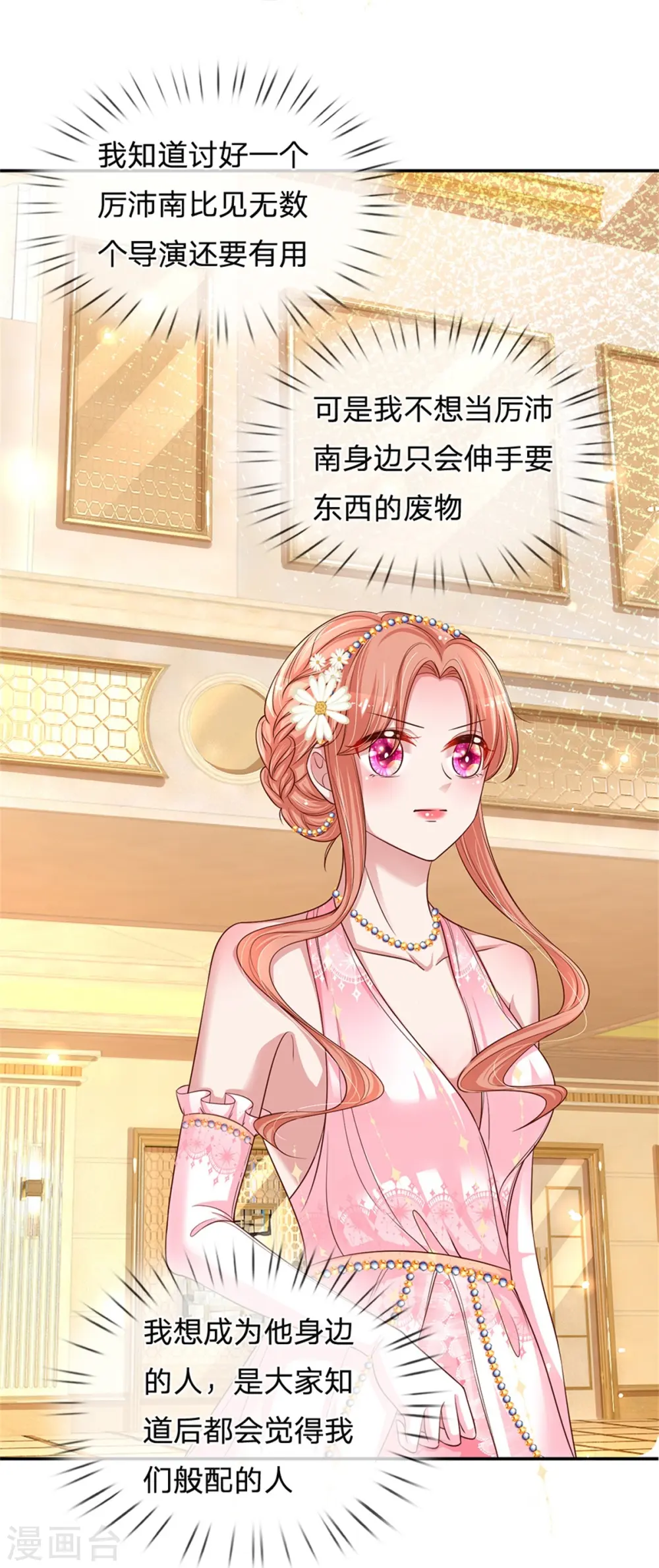 第202话 厉总吃醋了 第26页