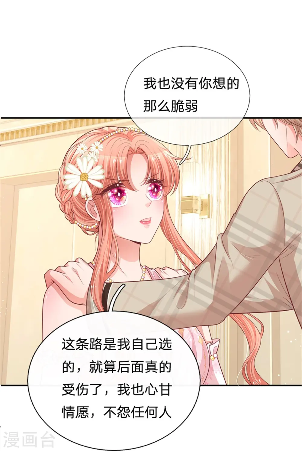 第201话 后院着火 第4页