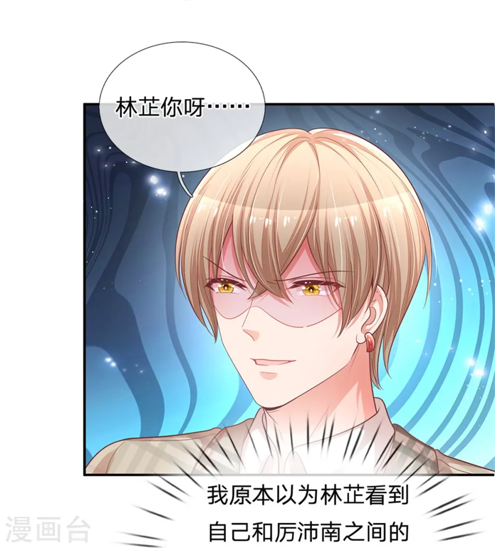 第201话 后院着火 第5页