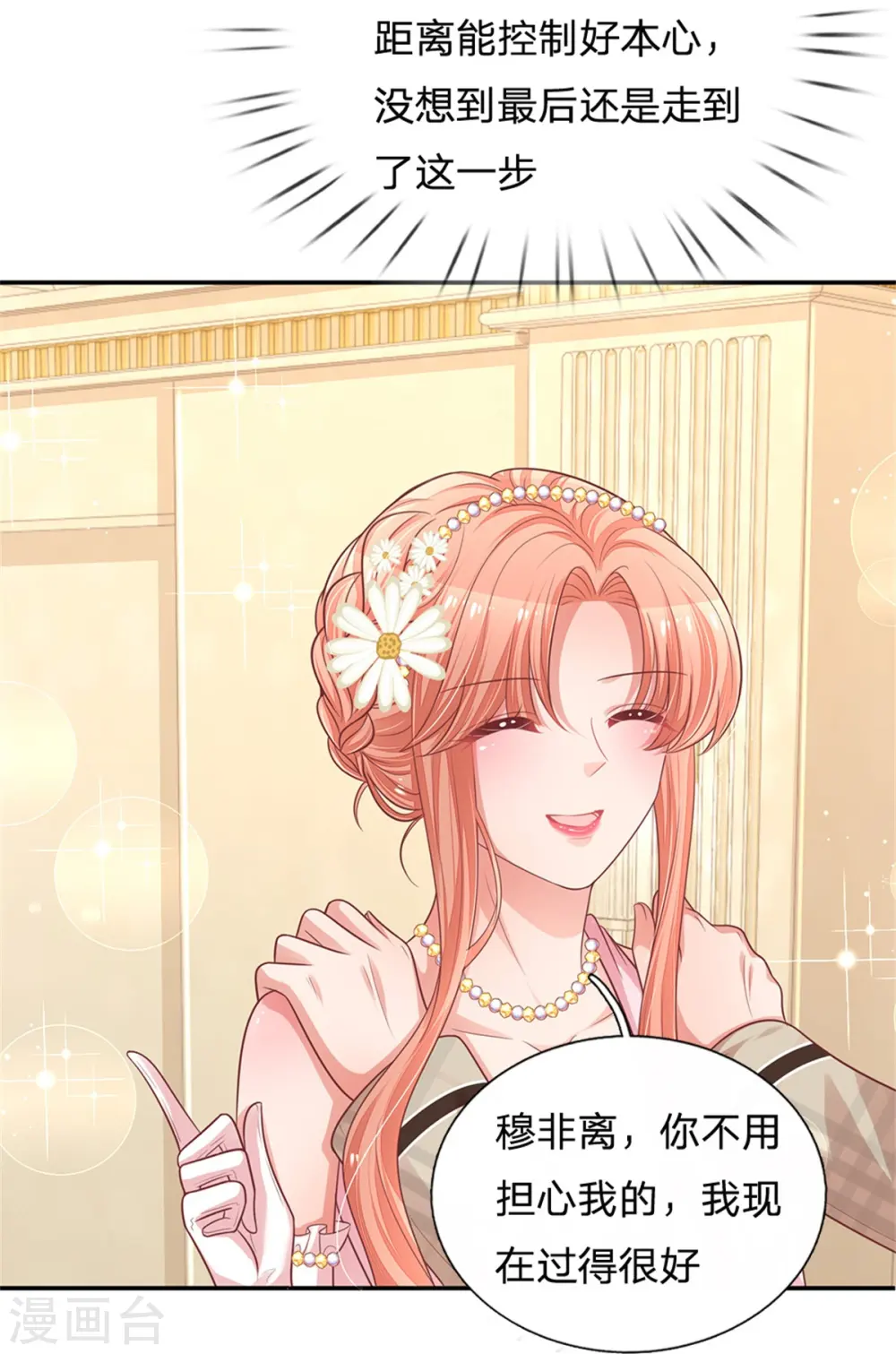 第201话 后院着火 第6页