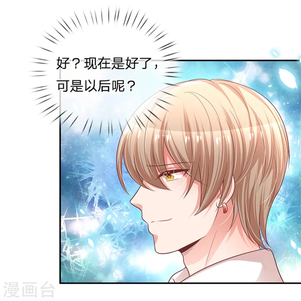 第201话 后院着火 第7页
