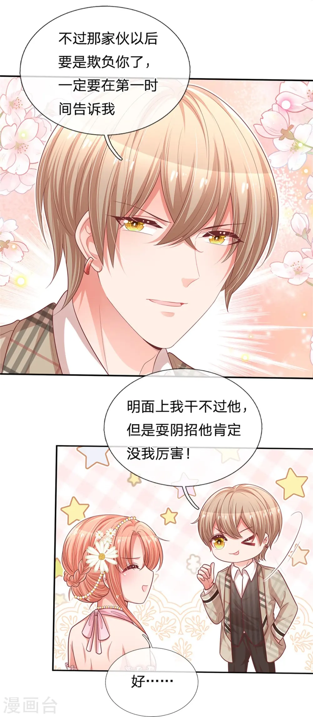 第201话 后院着火 第9页