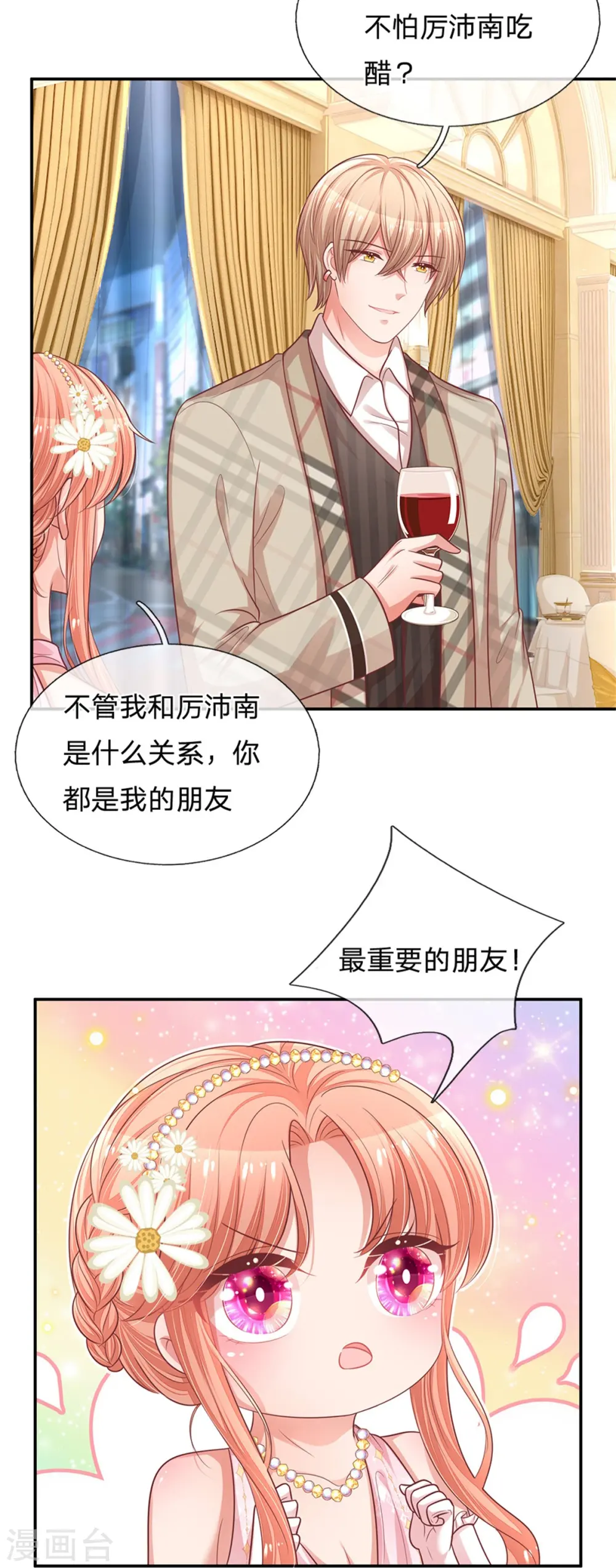 第201话 后院着火 第14页