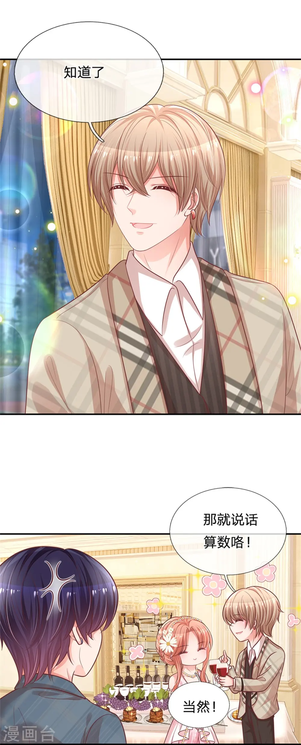第201话 后院着火 第16页
