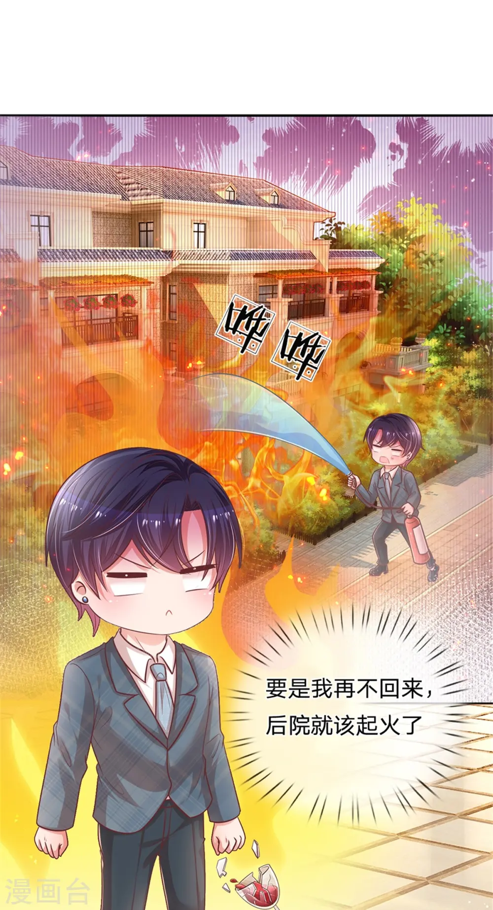 第201话 后院着火 第18页
