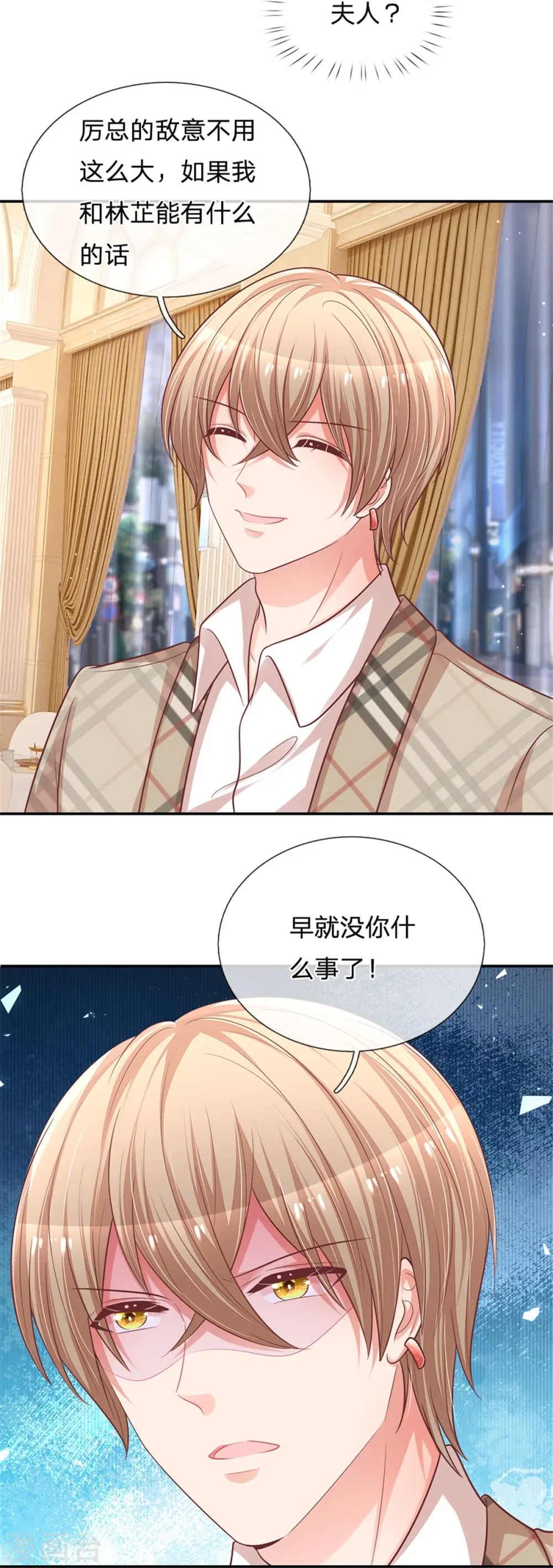 第201话 后院着火 第20页