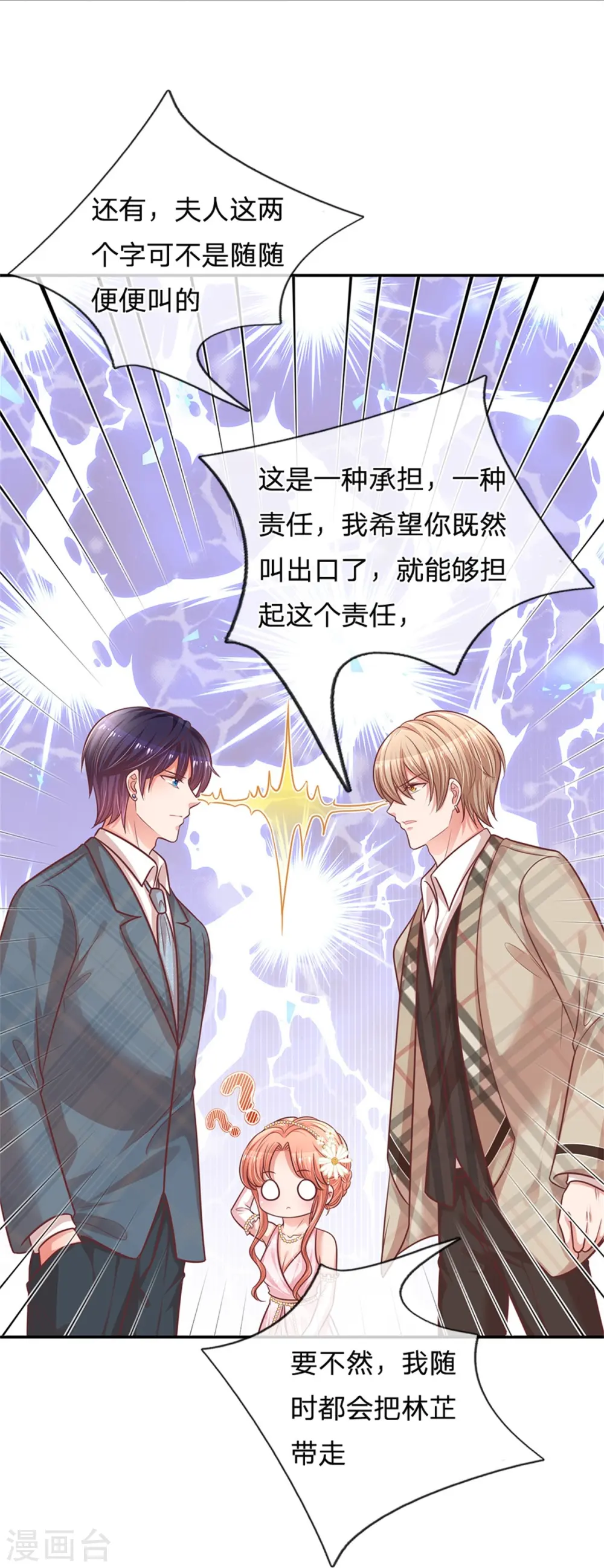 第201话 后院着火 第22页
