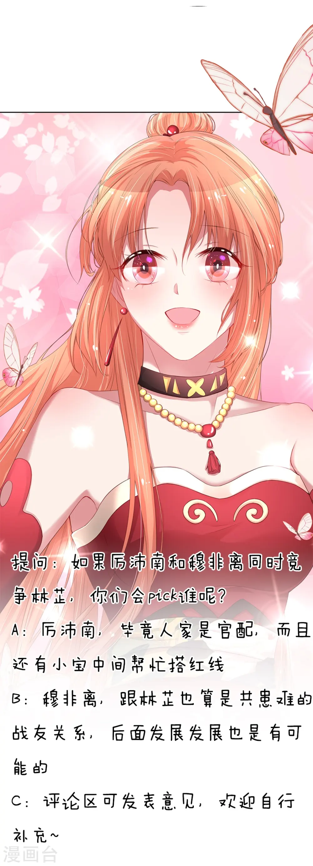 第201话 后院着火 第23页