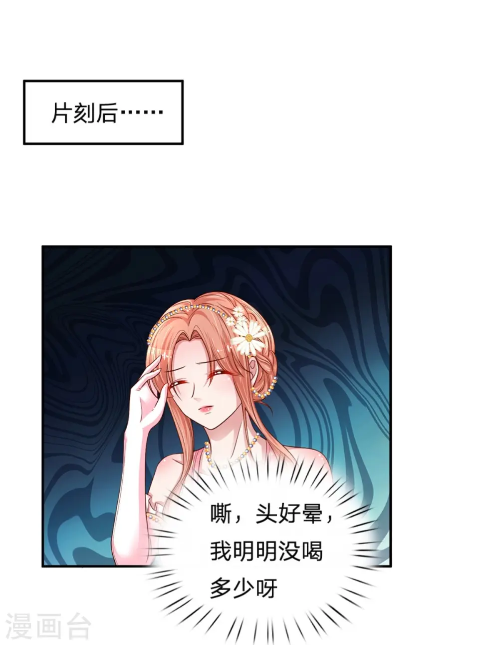 第203话 礼物 第7页