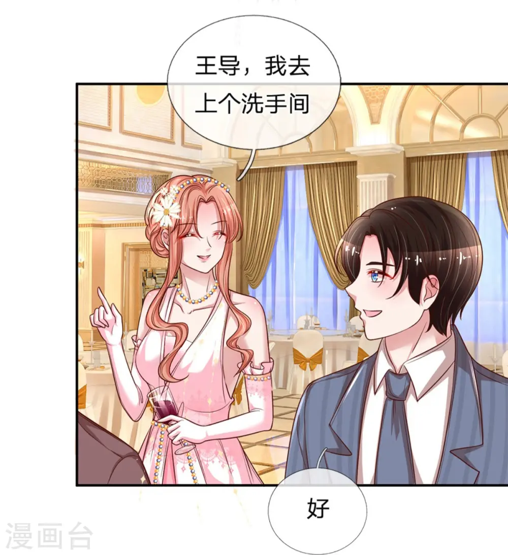 第203话 礼物 第8页