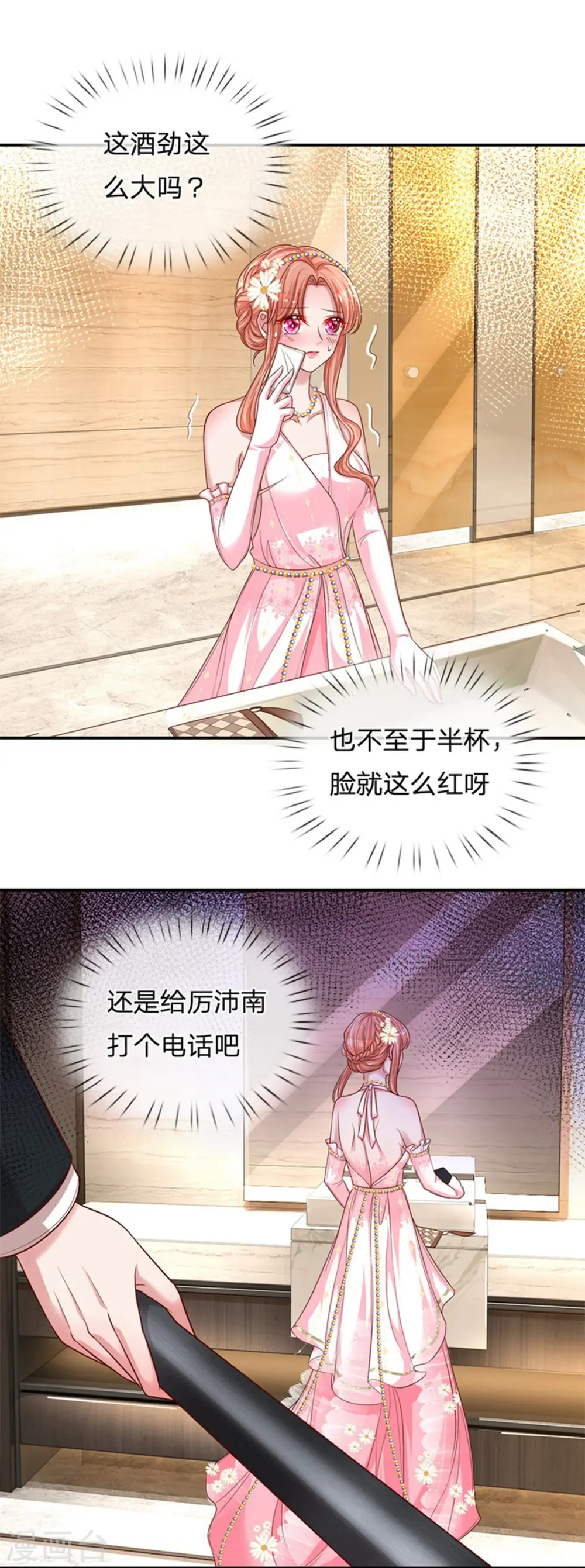 第203话 礼物 第10页