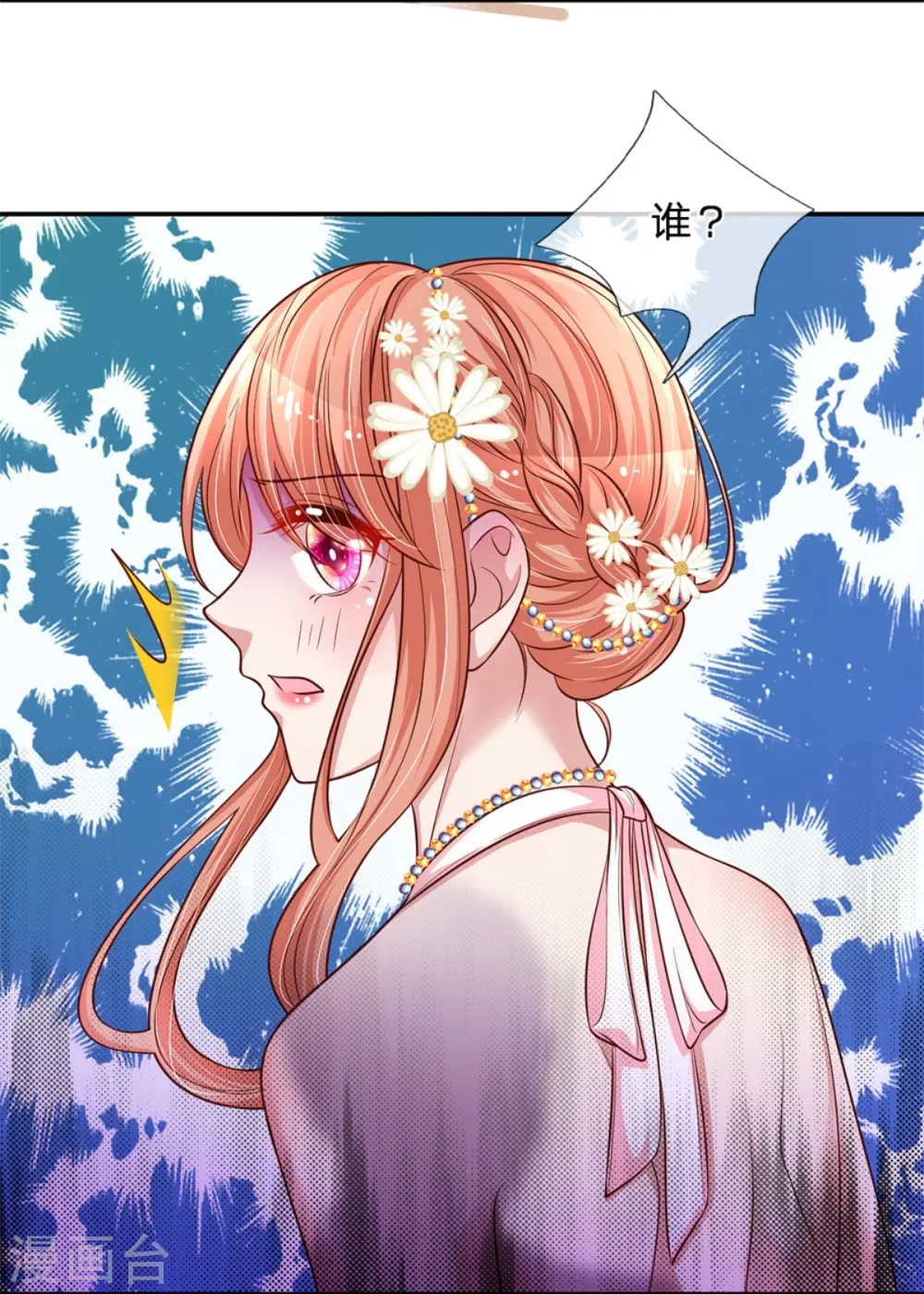 第203话 礼物 第11页