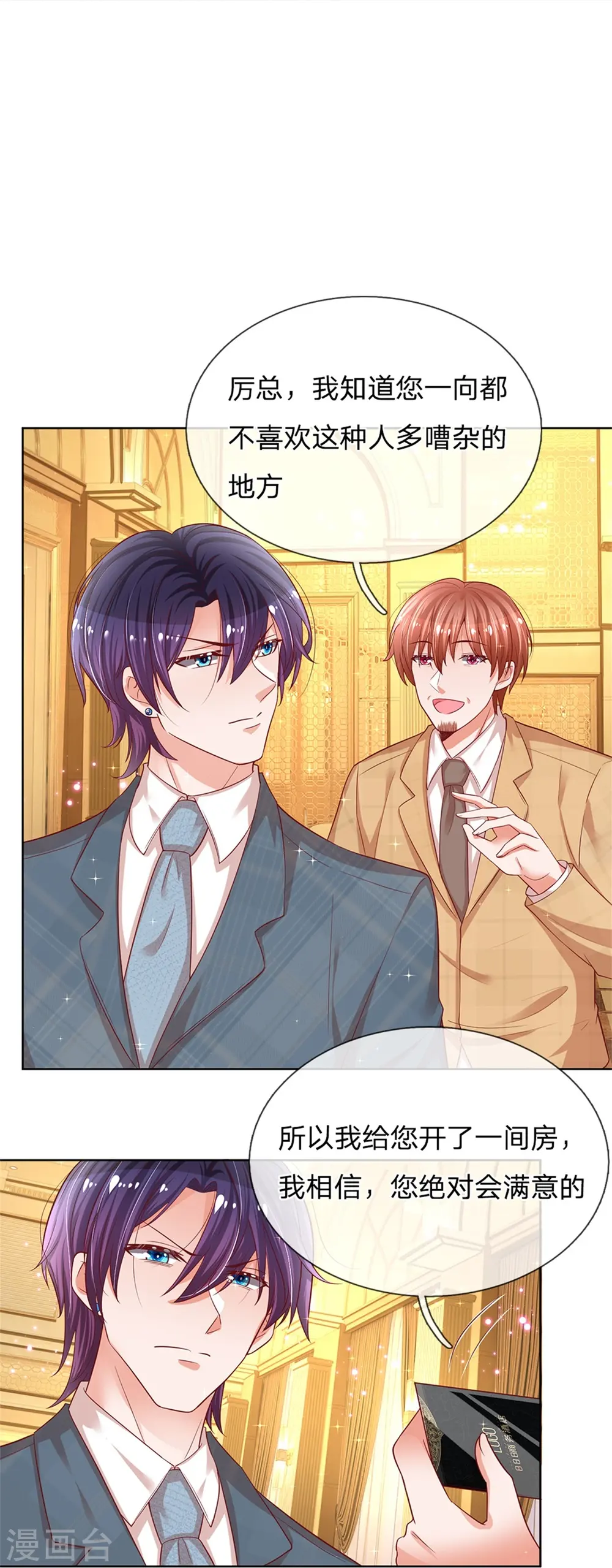 第203话 礼物 第23页