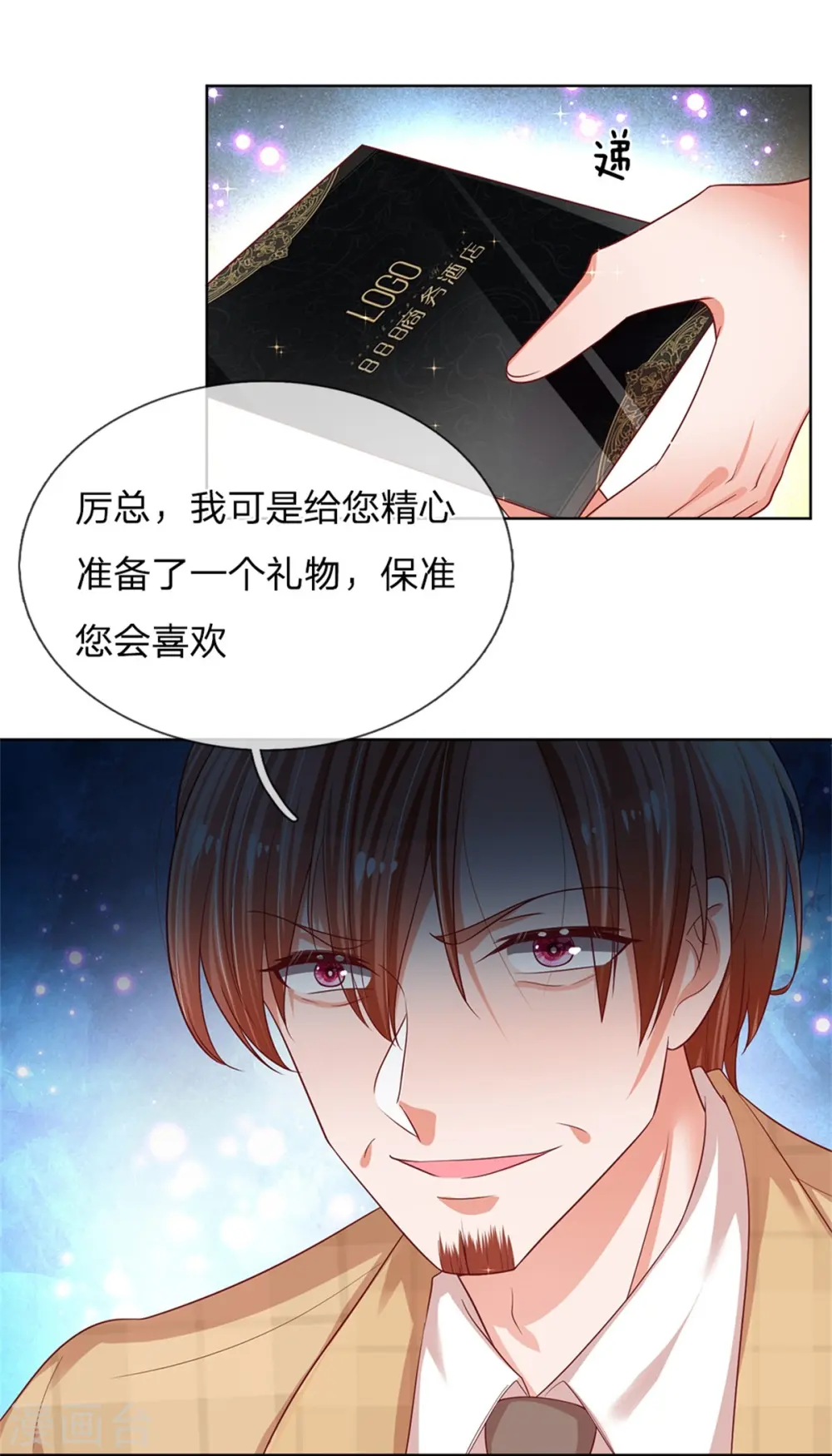 第203话 礼物 第24页