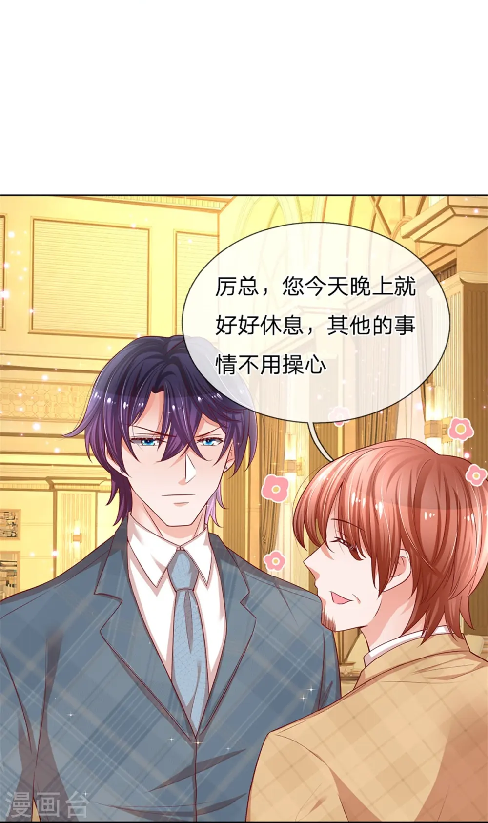 第203话 礼物 第26页