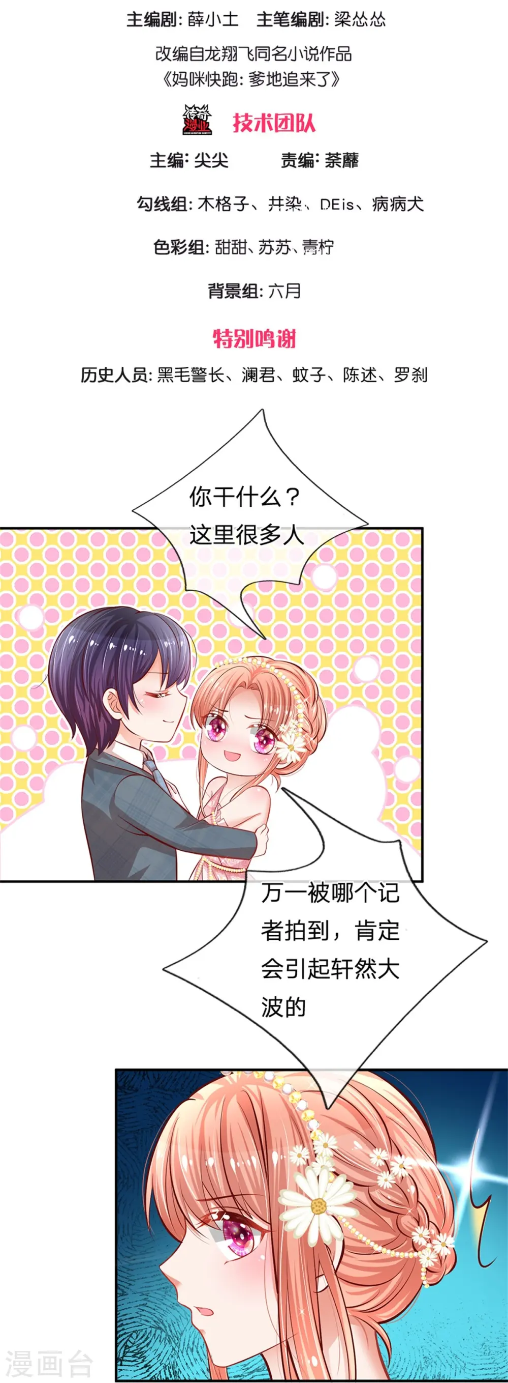 第198话 你还有我 第3页
