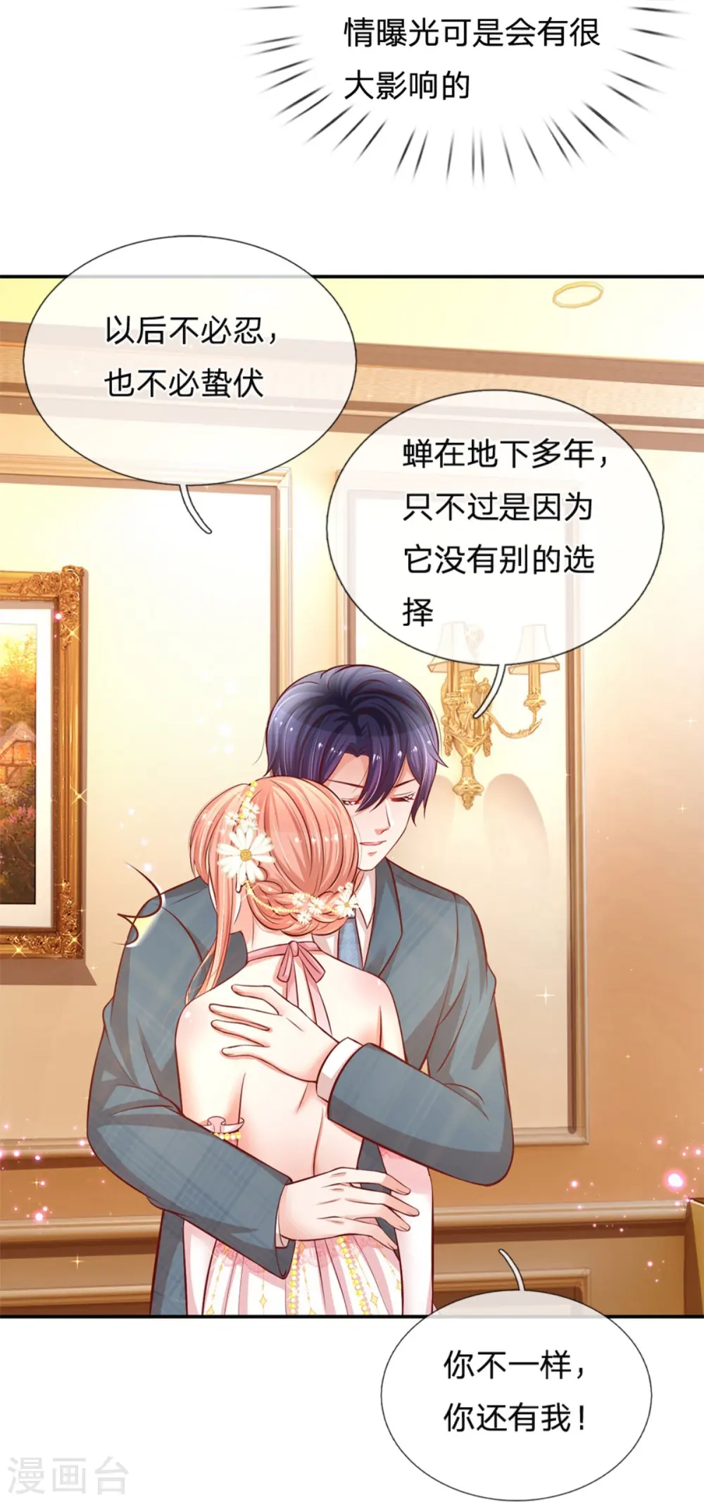 第198话 你还有我 第5页