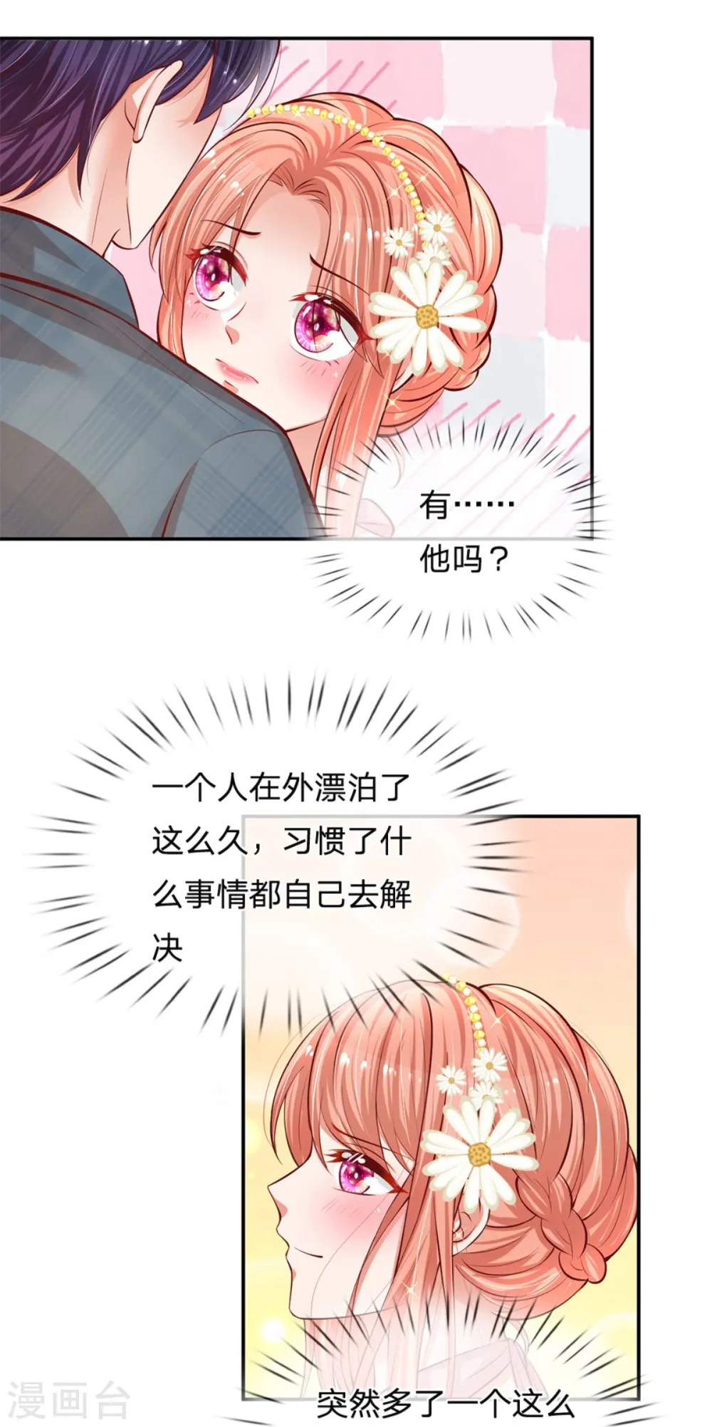 第198话 你还有我 第6页