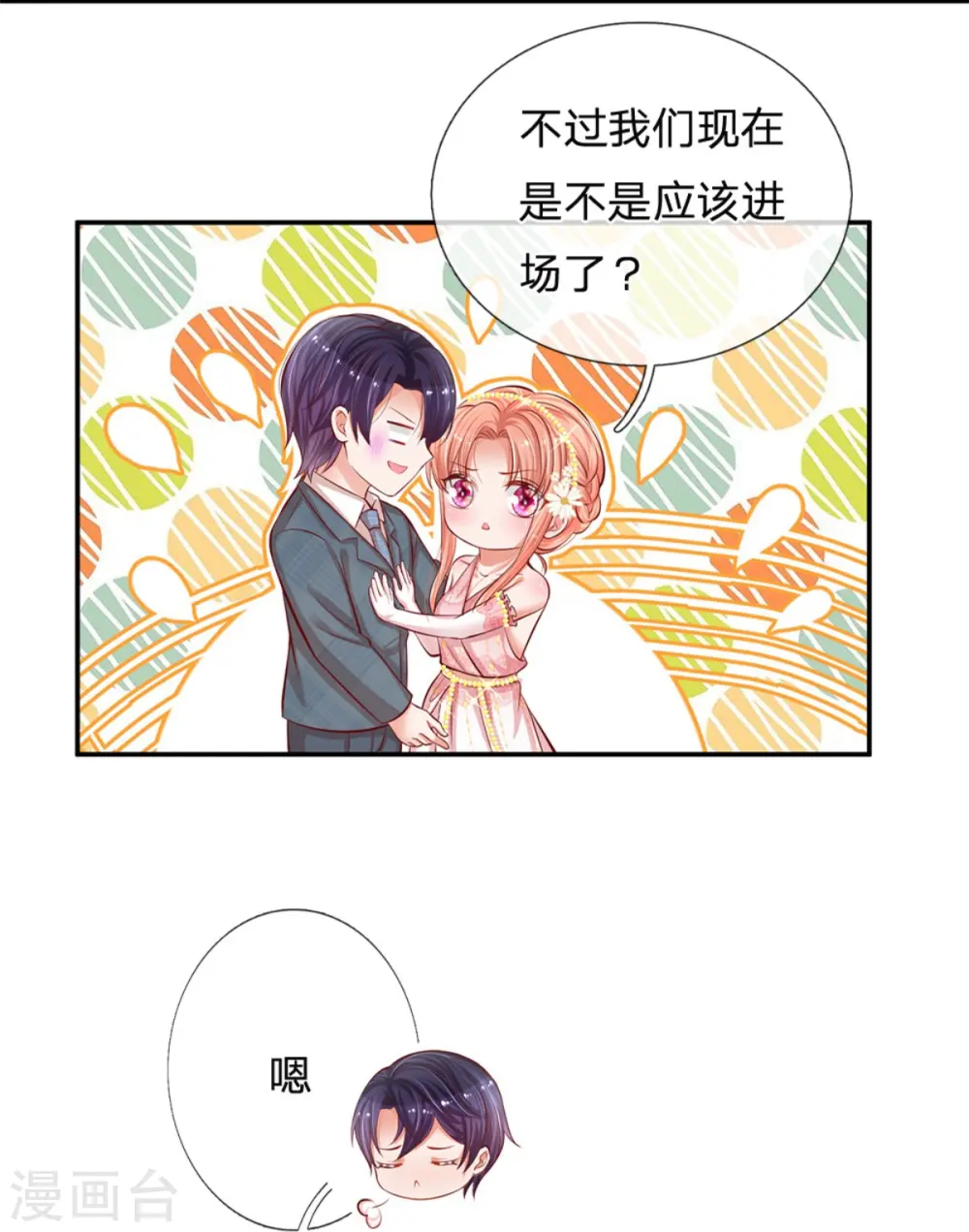第198话 你还有我 第8页
