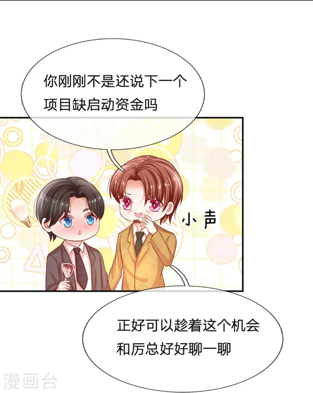 第198话 你还有我 第16页