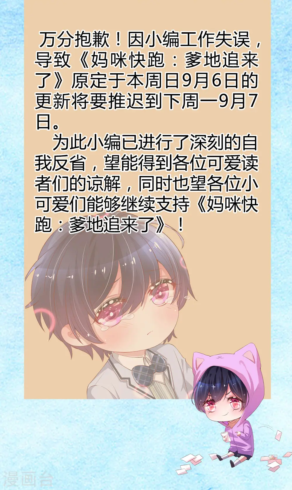 9月6日延更通知 第2页