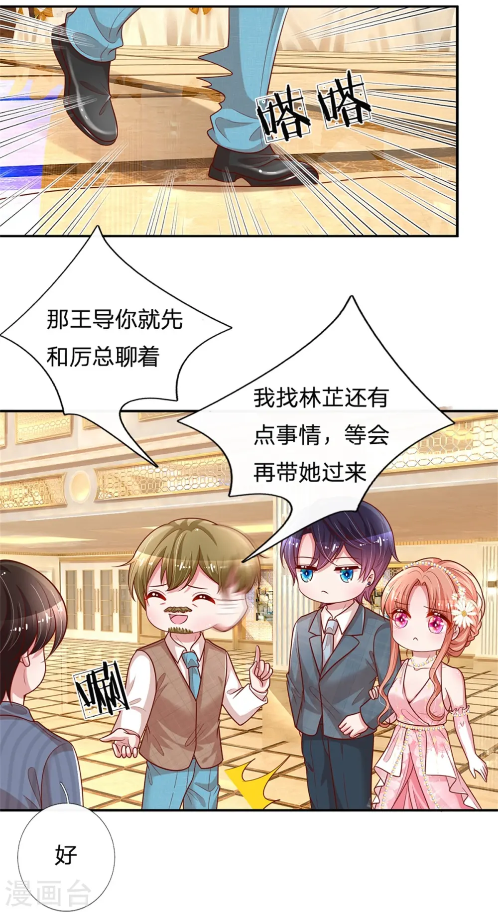 第199话 龙少的劝诫 第4页