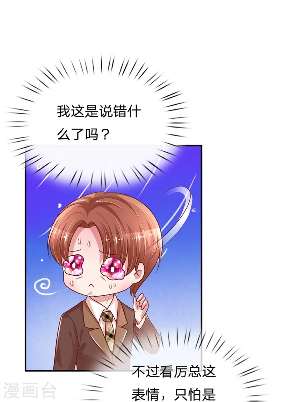 第199话 龙少的劝诫 第10页