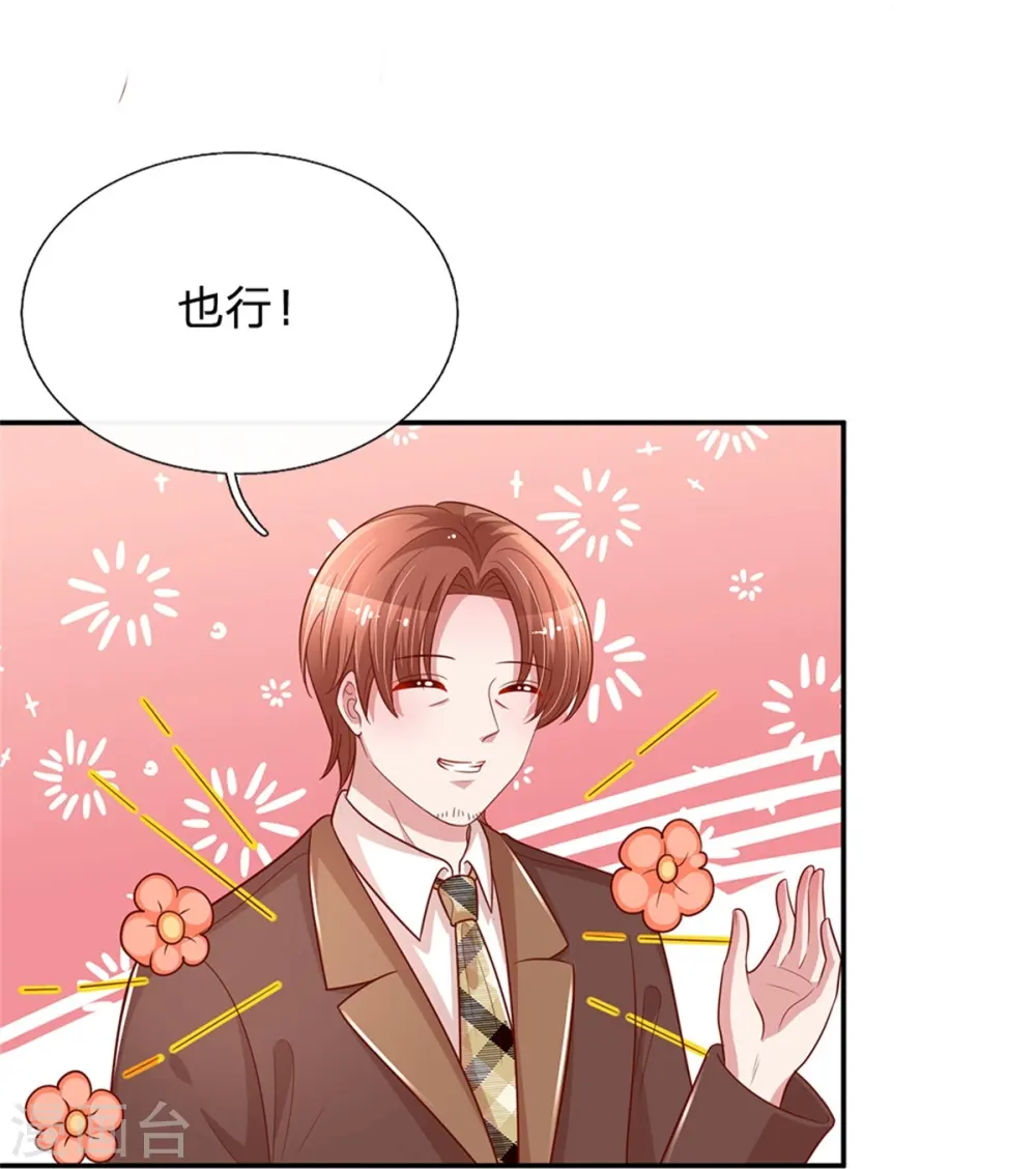 第199话 龙少的劝诫 第12页