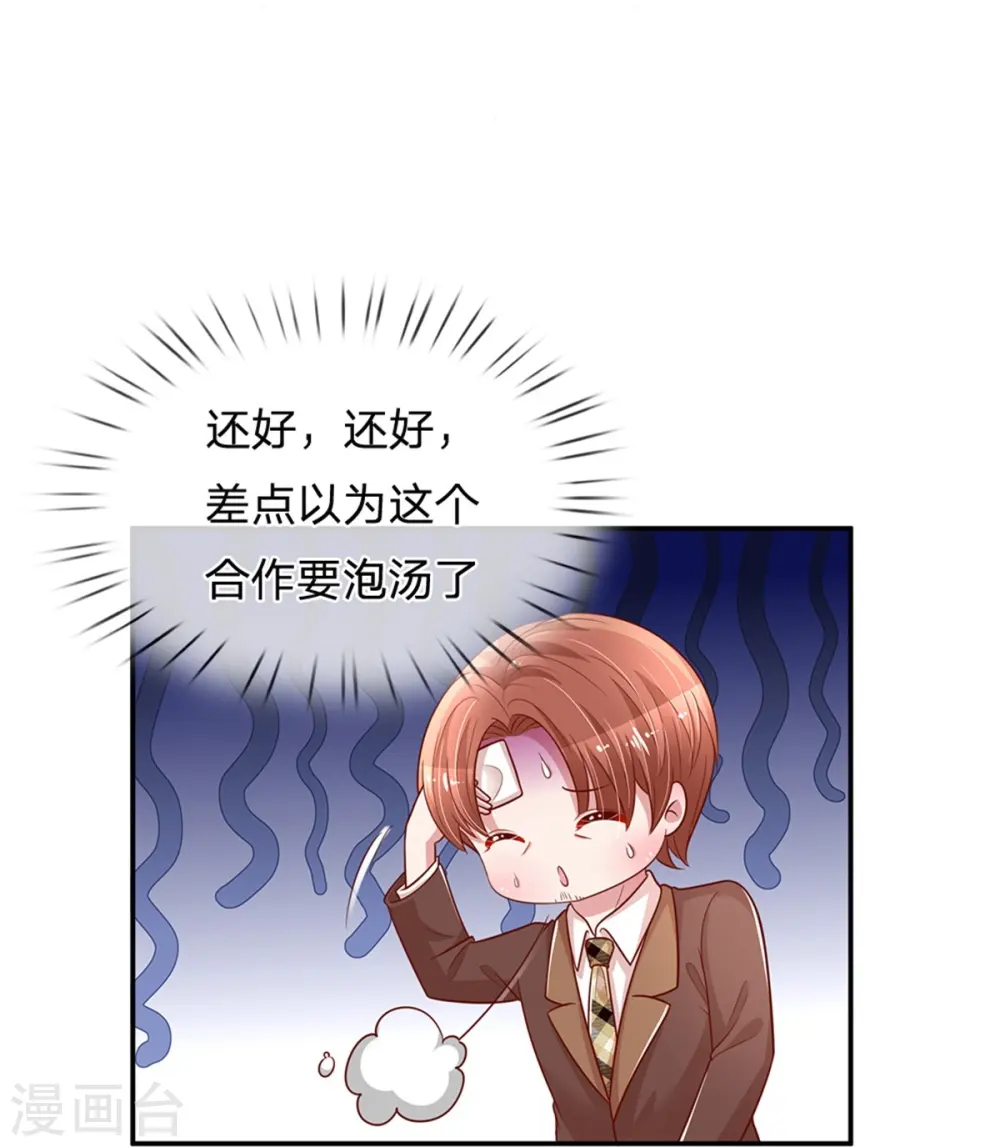 第199话 龙少的劝诫 第13页