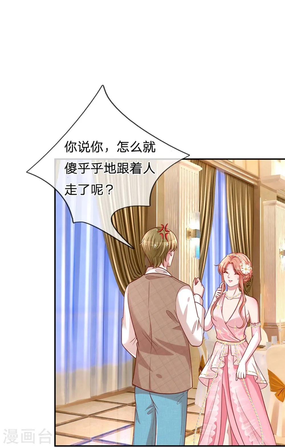 第199话 龙少的劝诫 第15页