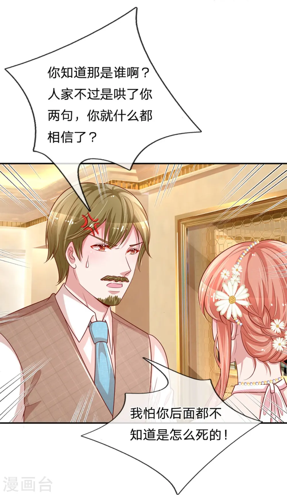 第199话 龙少的劝诫 第16页