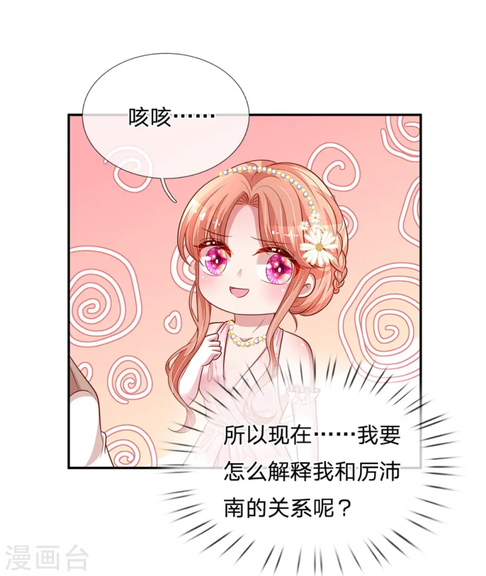 第199话 龙少的劝诫 第17页