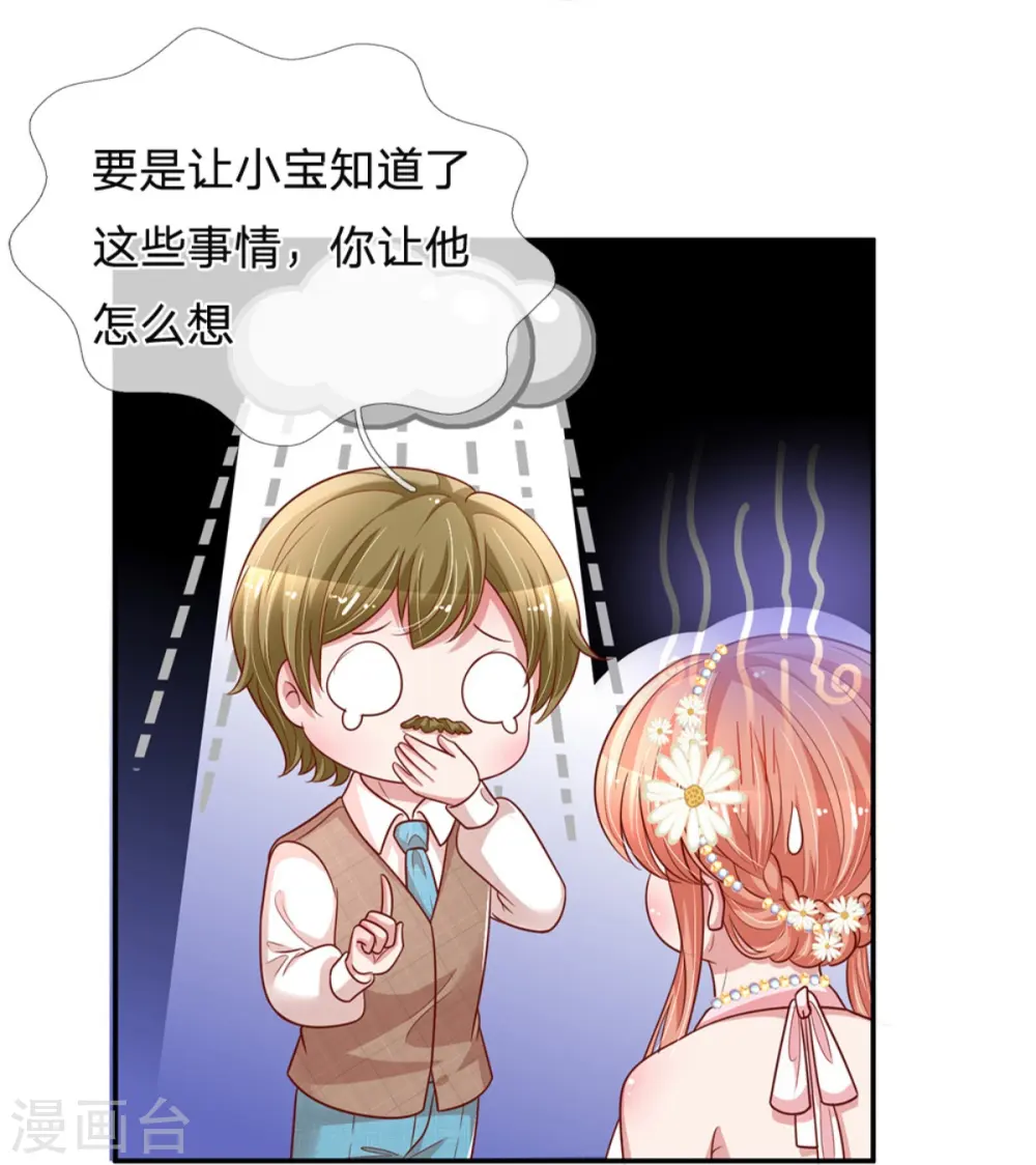 第199话 龙少的劝诫 第21页