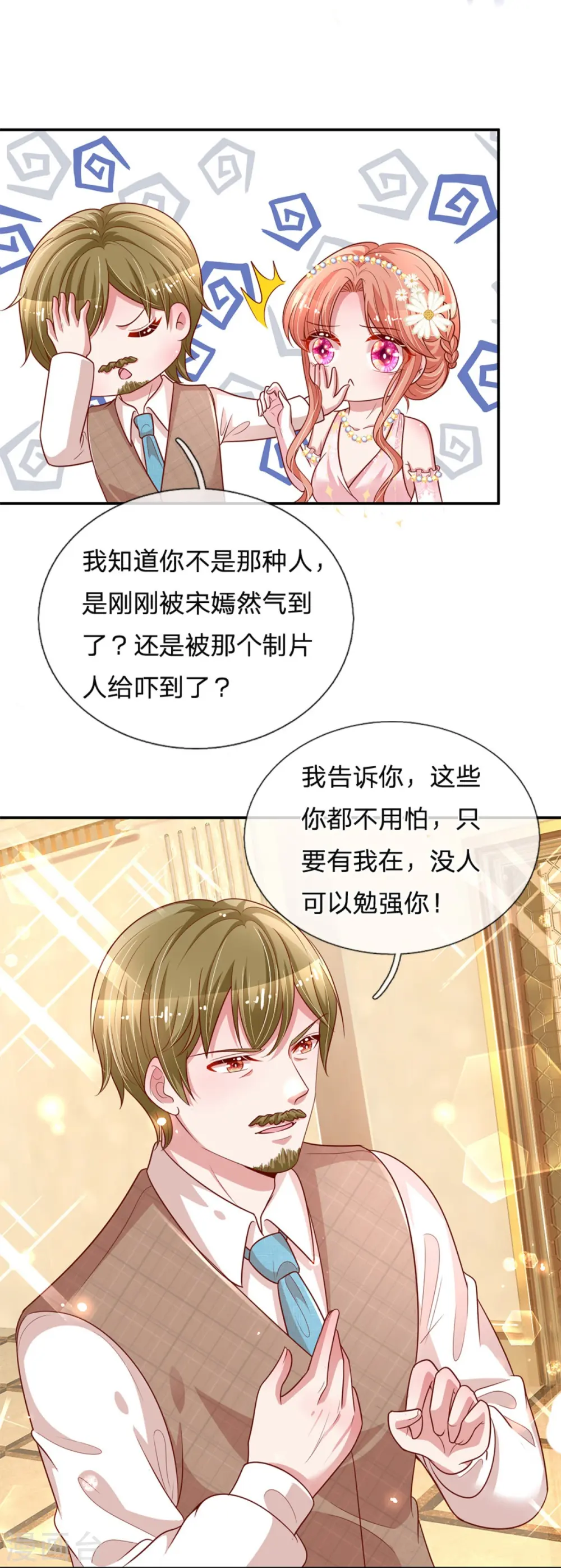 第199话 龙少的劝诫 第23页