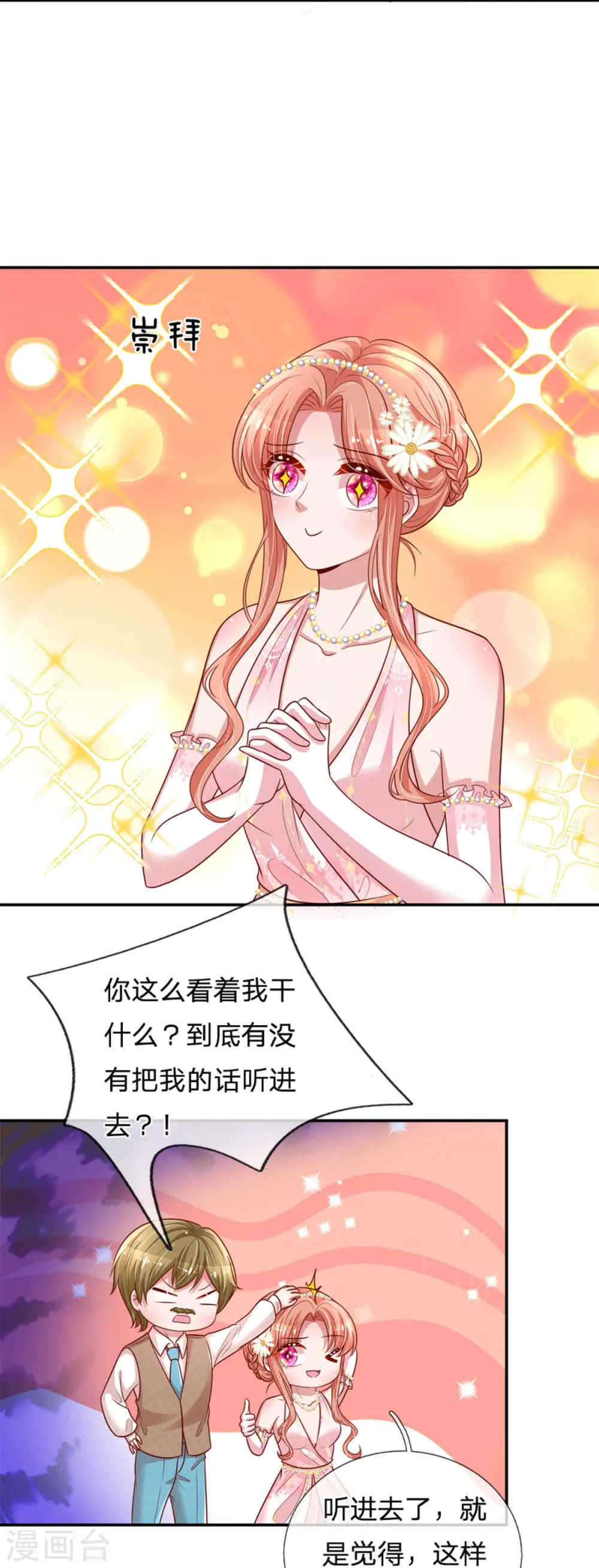 第199话 龙少的劝诫 第24页
