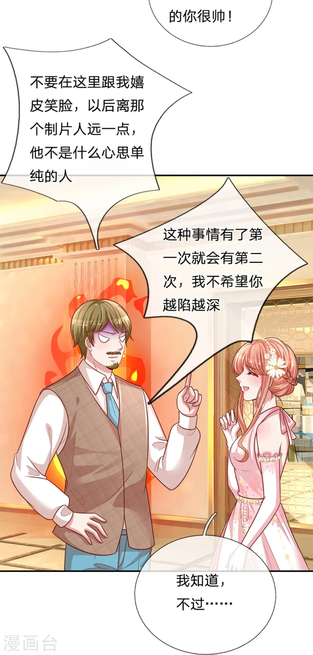第199话 龙少的劝诫 第25页