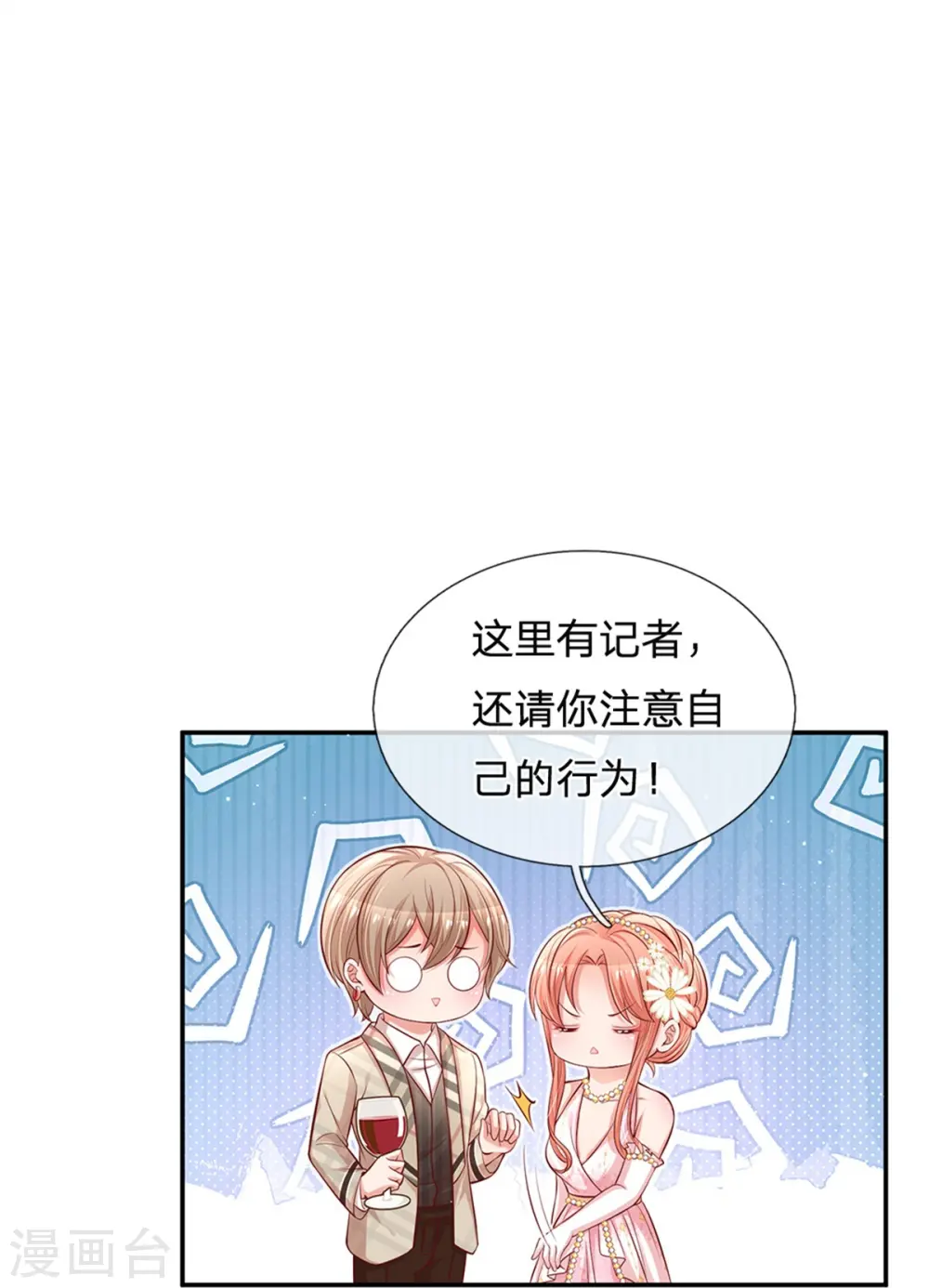 第200话 影帝的戏精级表演 第5页