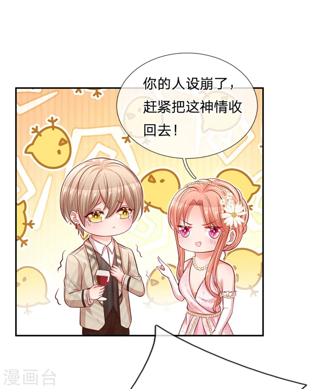 第200话 影帝的戏精级表演 第7页