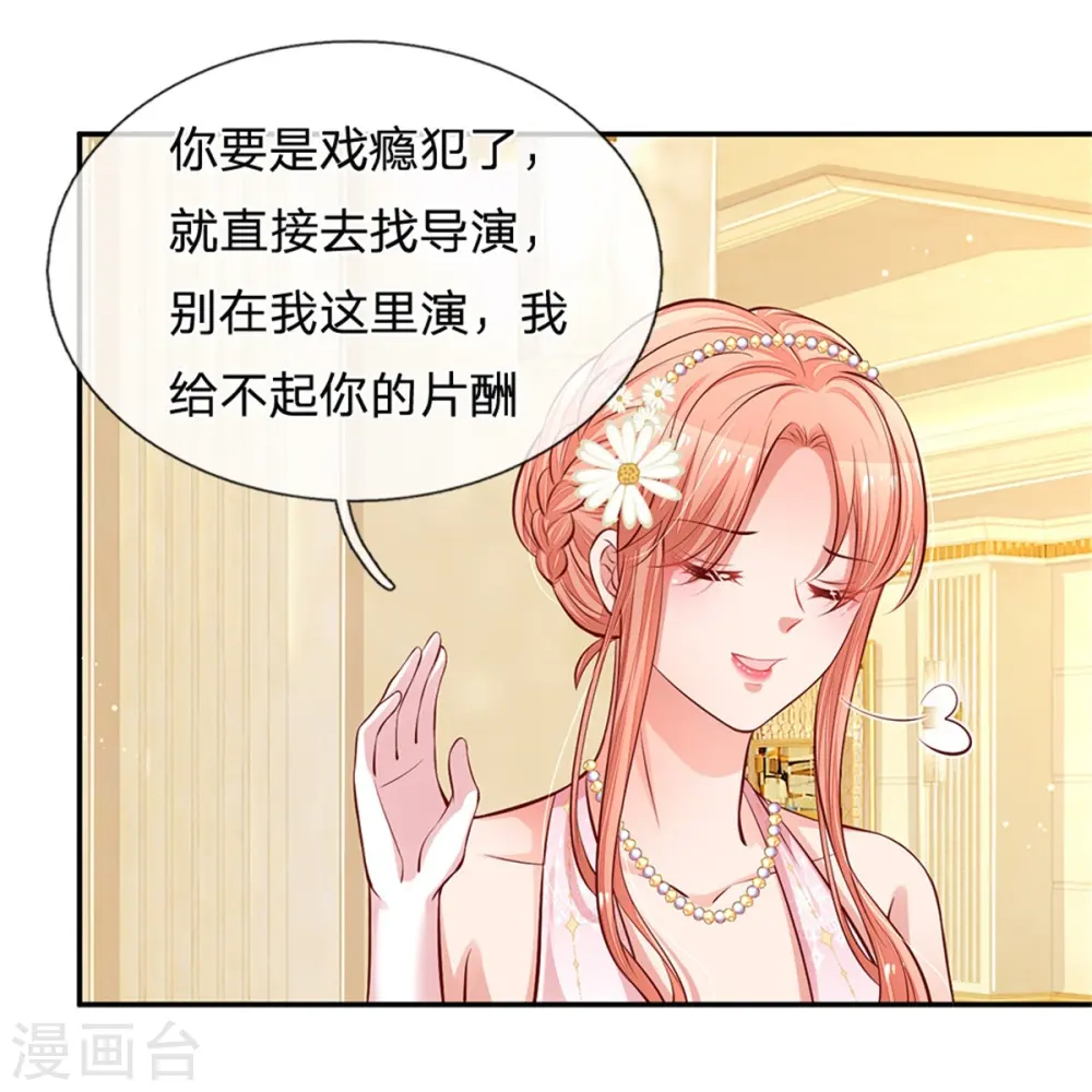 第200话 影帝的戏精级表演 第9页