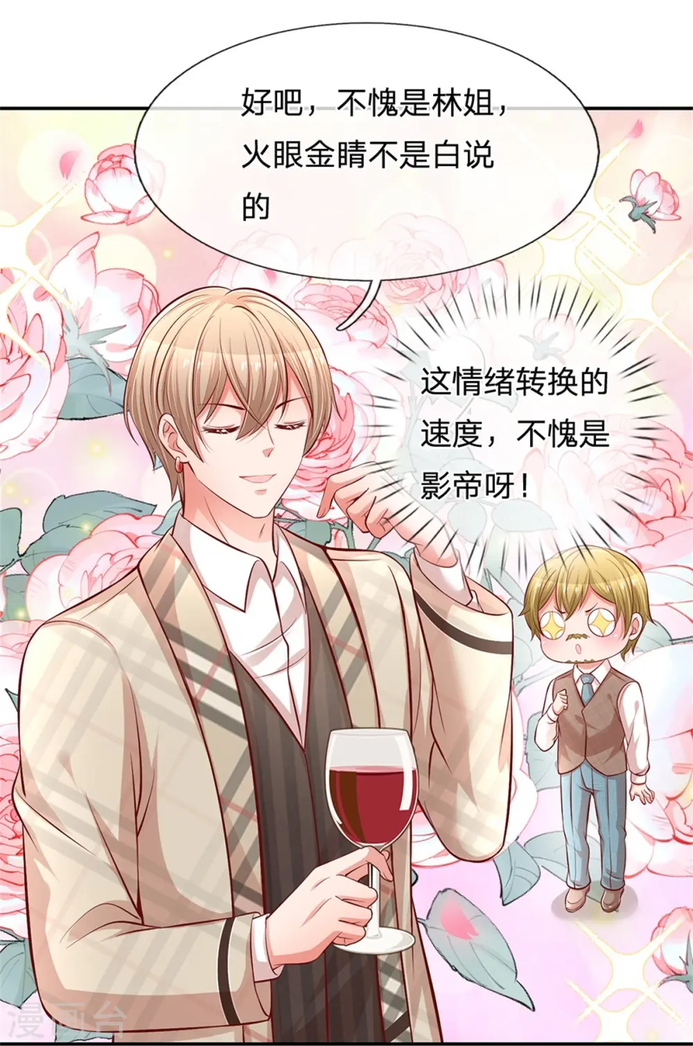 第200话 影帝的戏精级表演 第10页