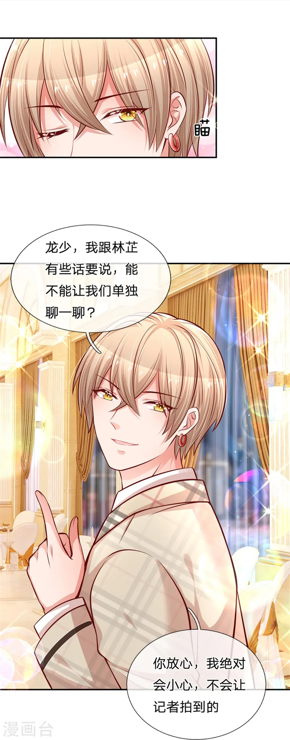 第200话 影帝的戏精级表演 第11页